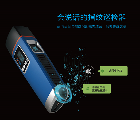 指紋巡檢器.png